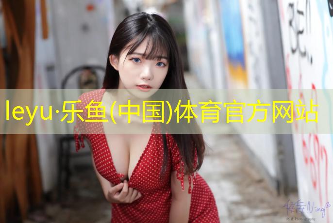 乐鱼体育,瑜伽垫不平整