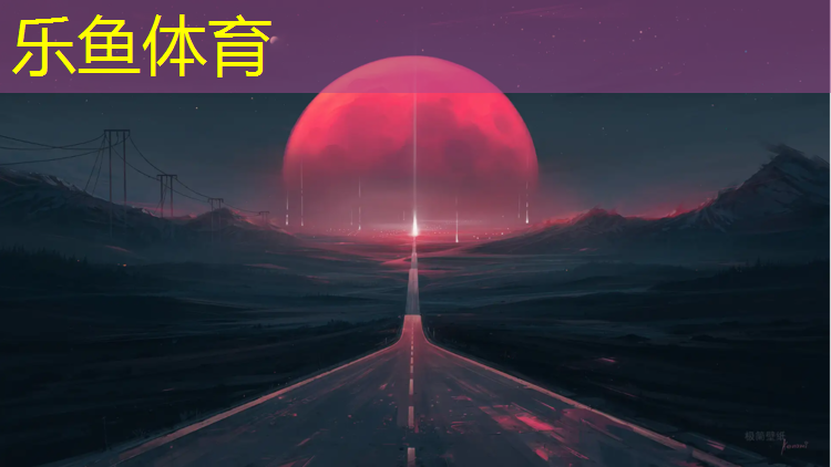 leyu·乐鱼(中国)体育官方网站,塑胶跑道好处和坏处