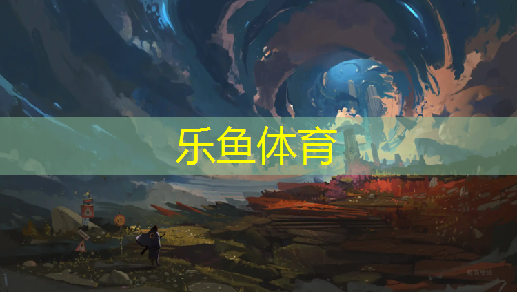 <strong>乐鱼体育官方网站,关于修建塑胶跑道</strong>