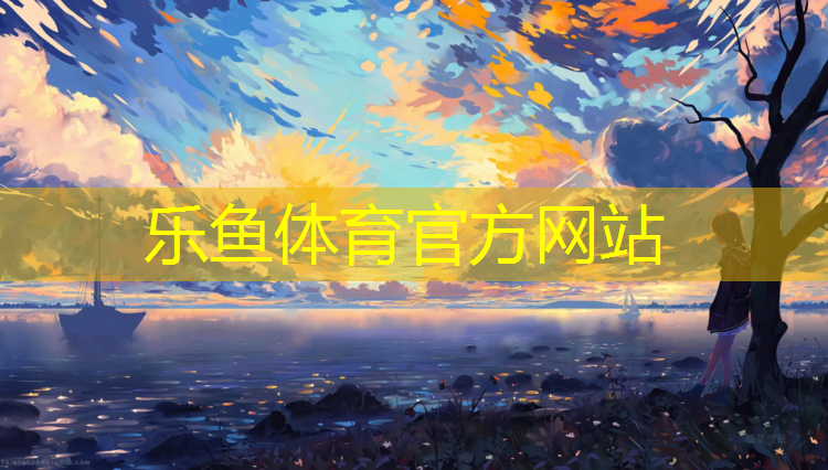 <strong>leyu·乐鱼(中国)体育官方网站,艺术体操球开场造型</strong>