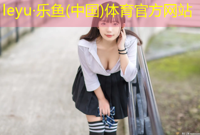 <strong>乐鱼体育官方网站,定西体育场塑胶跑道铺装</strong>