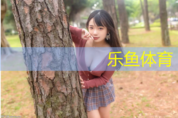 乐鱼体育,秦皇岛小区塑胶跑道承建