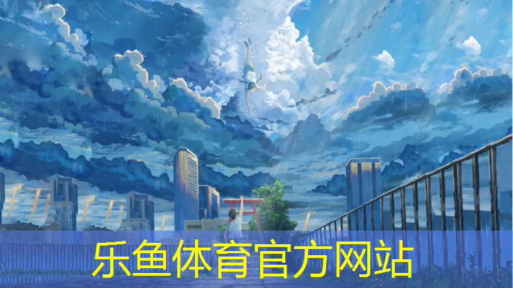 乐鱼体育,体操垫怎么固定的好看一点