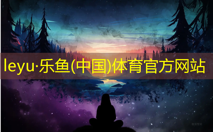<strong>leyu·乐鱼(中国)体育官方网站,塑胶跑道主题墙</strong>
