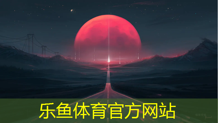 leyu·乐鱼(中国)体育官方网站,室内健身慢摇