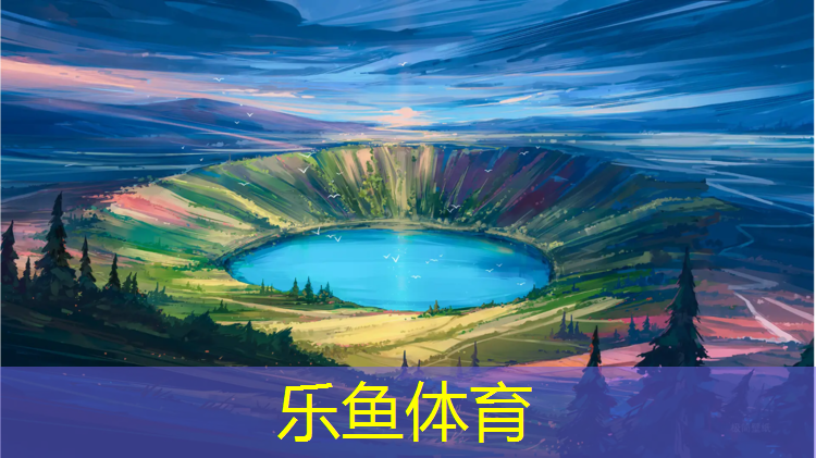 <strong>乐鱼体育,体操垫的国体认证标准</strong>