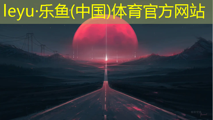 乐鱼体育官方网站,体操服里要胸垫么吗_