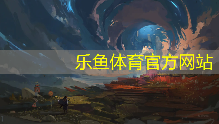 <strong>乐鱼体育官方网站,刚建成塑胶跑道危害</strong>