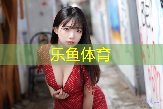leyu·乐鱼(中国)体育官方网站,塑胶跑道对接什么客户合适
