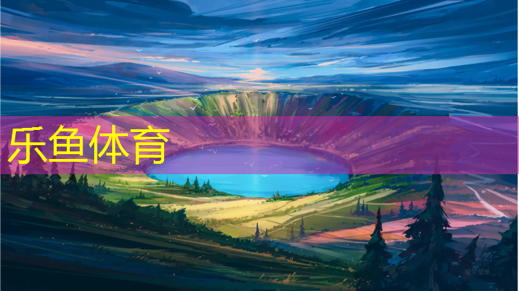 <strong>乐鱼体育,南昌透气型塑胶跑道报价</strong>