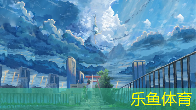 <strong>leyu·乐鱼(中国)体育官方网站,清远小学塑胶跑道建设</strong>