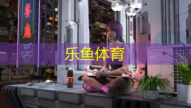 <strong>乐鱼体育,体育草坪塑胶跑道设计</strong>