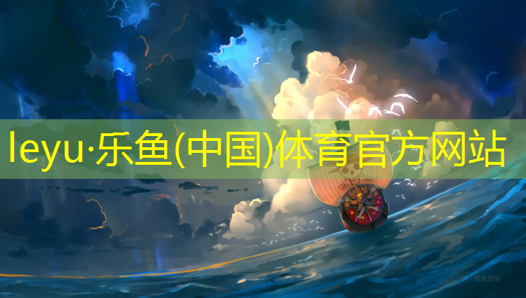<strong>乐鱼体育,在塑胶跑道上散步好处</strong>