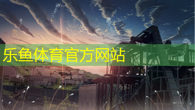 <strong>leyu·乐鱼(中国)体育官方网站,江南新区社区塑胶跑道</strong>