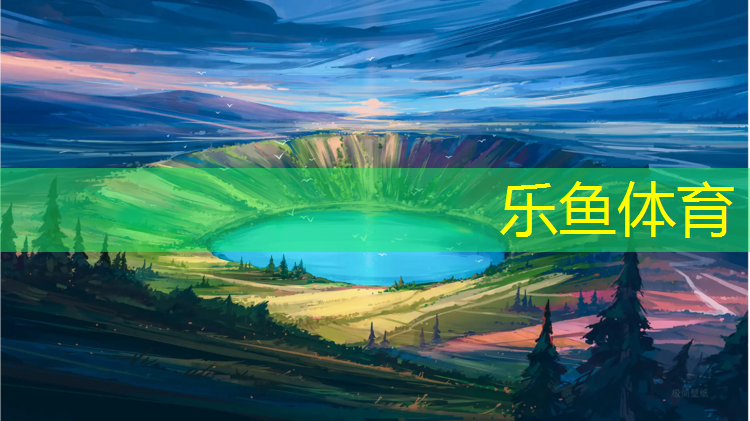 乐鱼体育官方网站,塑胶跑道上跳远摔伤