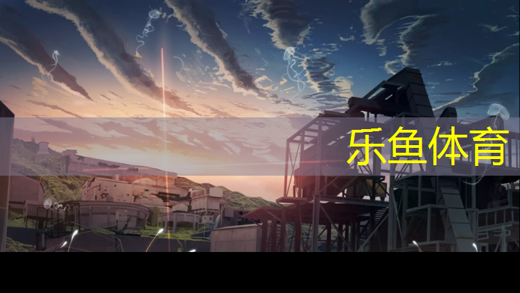乐鱼体育,北滨路全塑型塑胶跑道