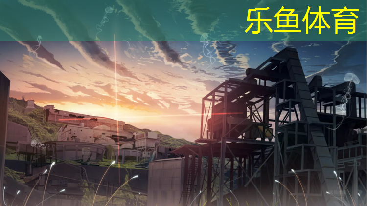 乐鱼体育,环保塑胶跑道源头直供