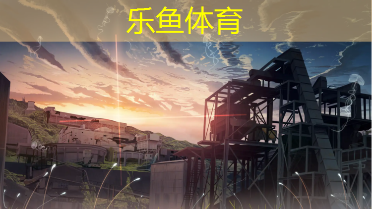乐鱼体育官方网站,塑胶跑道养护报价