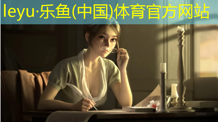 leyu·乐鱼(中国)体育官方网站,塑胶跑道穿什么硬跑鞋