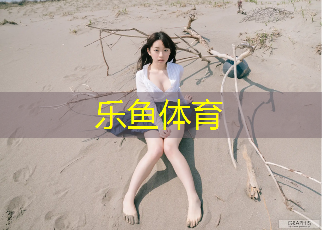leyu·乐鱼(中国)体育官方网站,学校塑胶跑道手绘