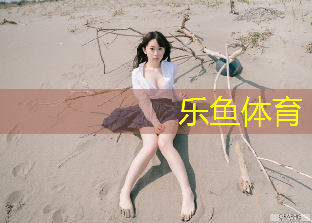 leyu·乐鱼(中国)体育官方网站,塑胶跑道跑步腰疼