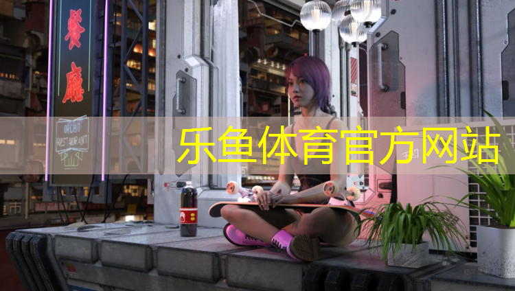 乐鱼体育,调兵山塑胶跑道