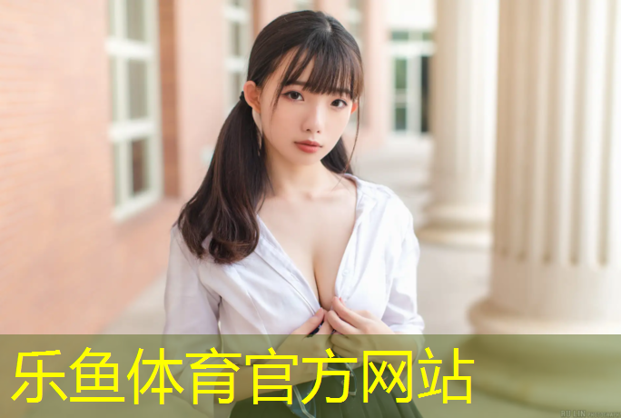 乐鱼体育官方网站,塑胶跑道生产技术