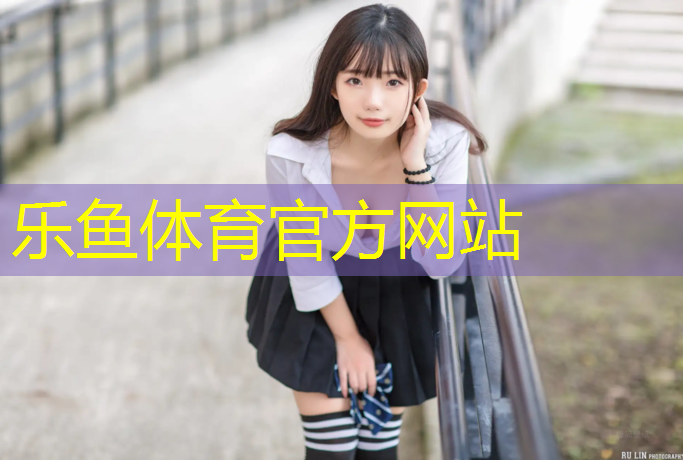 <strong>乐鱼体育,塑胶跑道脏污清洗剂</strong>