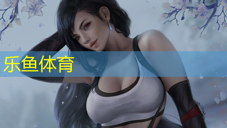 乐鱼体育,江北儿童塑胶跑道