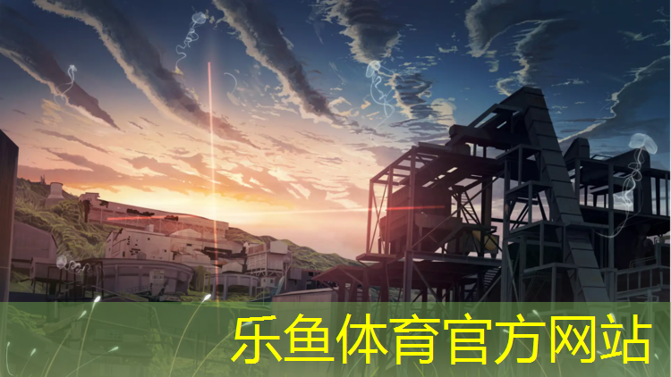leyu·乐鱼(中国)体育官方网站,阜阳塑胶跑道量大从优