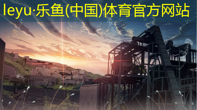<strong>乐鱼体育,梧州室外塑胶跑道</strong>