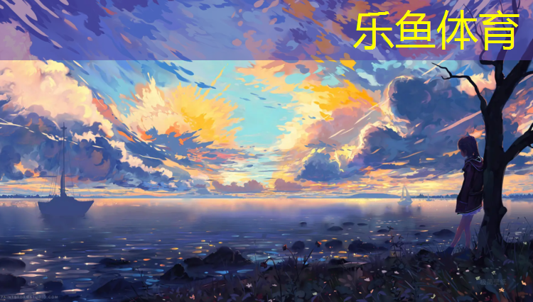<strong>leyu·乐鱼(中国)体育官方网站,塑胶跑道能满足消防需求</strong>