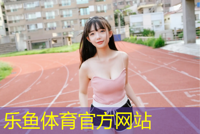 防滑塑胶跑道工程改造