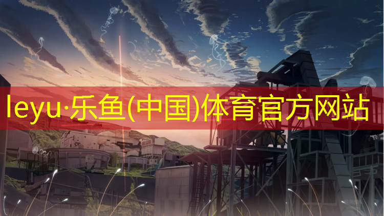 塑胶跑道养护报价